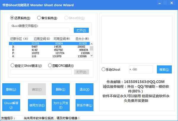 怪兽Ghost克隆精灵截图