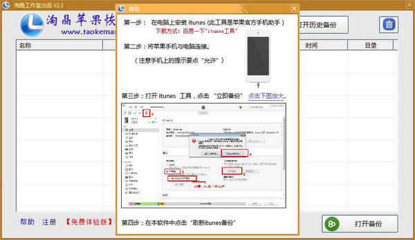 淘晶苹果数据恢复精灵截图