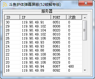 斗鱼护体弹幕屏蔽截图