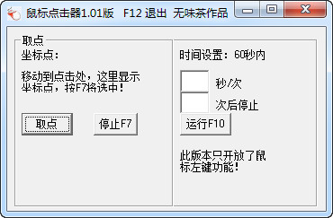 简单鼠标点击器截图