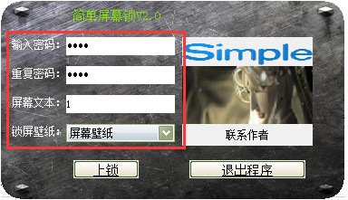 简单屏幕锁截图