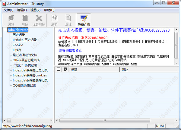 IE历史记录查看器(IEHistory)截图