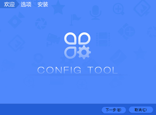 configtool大华配置管理软件截图