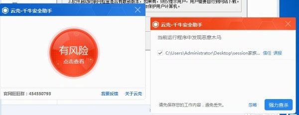 云壳千牛安全助手截图