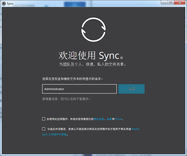 Resilio Sync(文件同步软件)截图