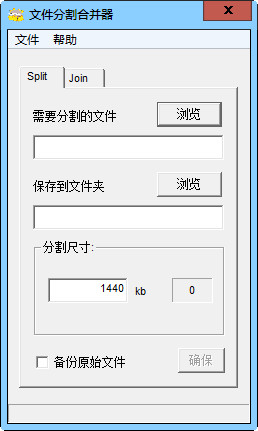 创易文件分割合并器截图