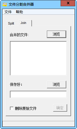创易文件分割合并器截图