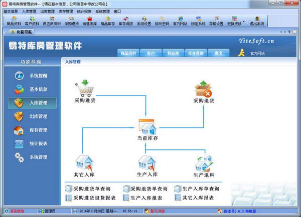 易特库房管理软件截图