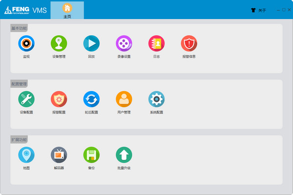 巨峰VMS客户端截图