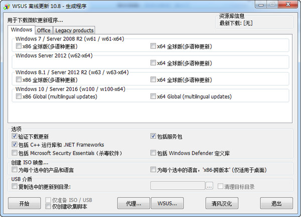 WSUS Offline Update截图