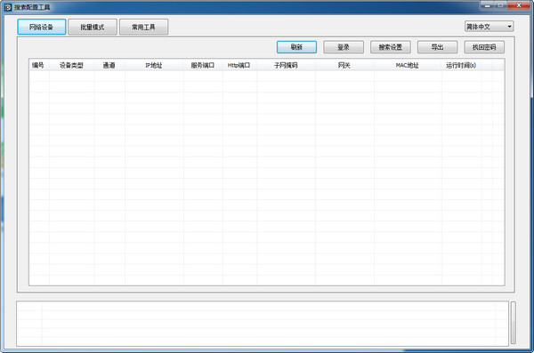 IP搜索批量修改工具截图