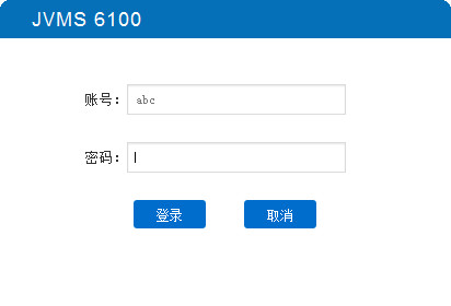 中维世纪视频集中管理系统JVMS 6100截图