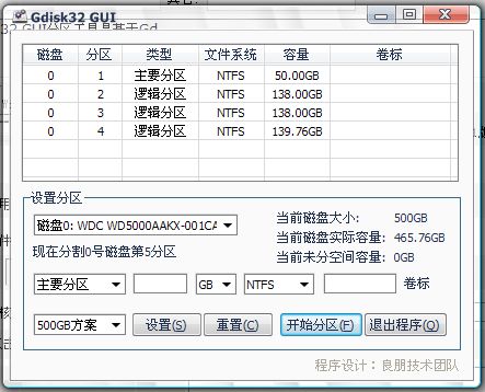 Gdisk32GUI截图