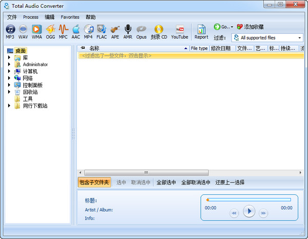万能音频转换器TotalAudio截图