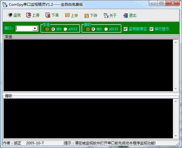 ComSpy串口监视精灵截图