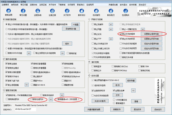 大势至usb控制系统截图