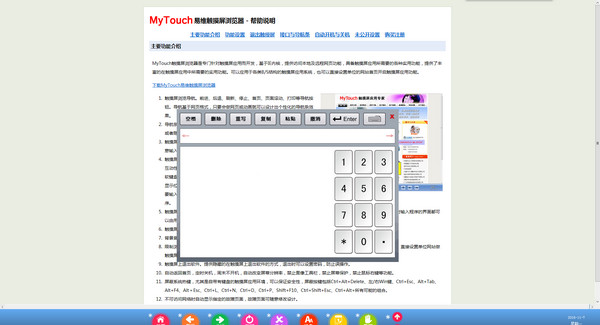 MyTouch触摸屏浏览器截图