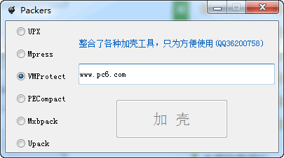 Packers(文件加密软件)截图