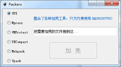 Packers(文件加密软件)截图