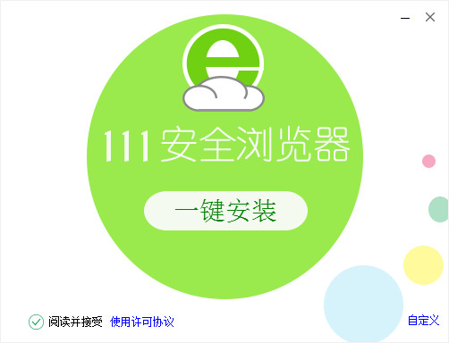 111安全浏览器截图