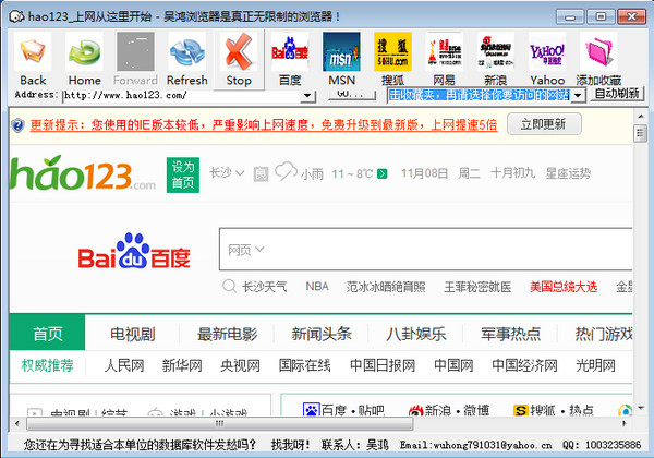 吴鸿自动刷新浏览器截图