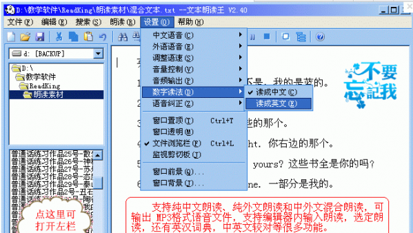 文本朗读王截图