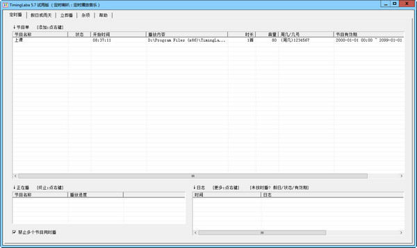 智能音乐播放系统定时编辑系统截图