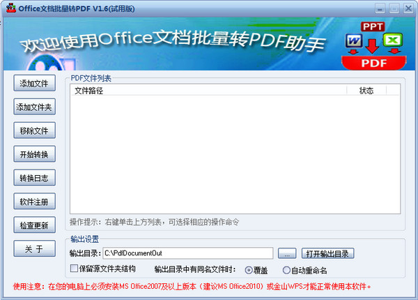 Office文档批量转PDF助手截图