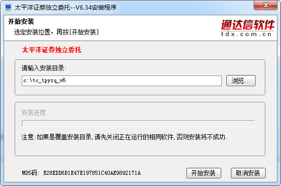 太平洋证券通达信独立委托截图