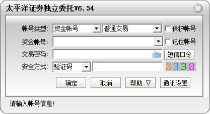 太平洋证券通达信独立委托截图