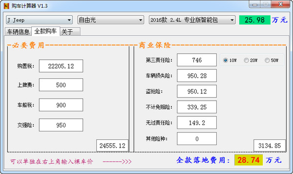 购车计算器汽车之家截图