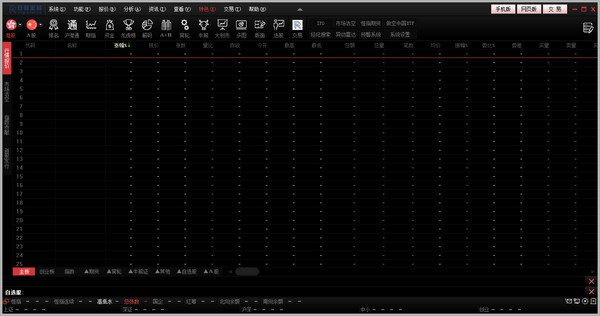 日发证券PC客户端截图