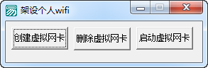 架设个人wifi截图