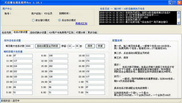 天启排名优化软件截图