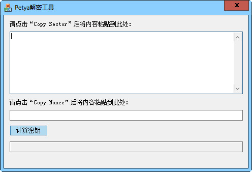 Petya解密工具截图