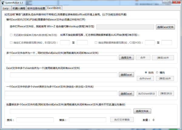 金浚系统机器人(SystemRobot)截图