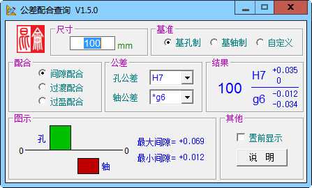 公差配合查询截图