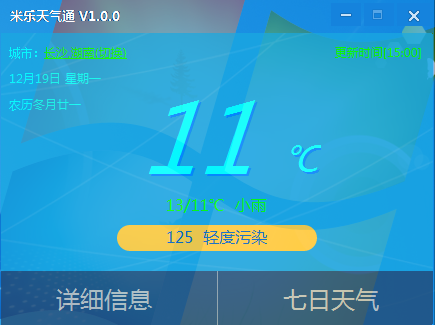米乐天气通截图
