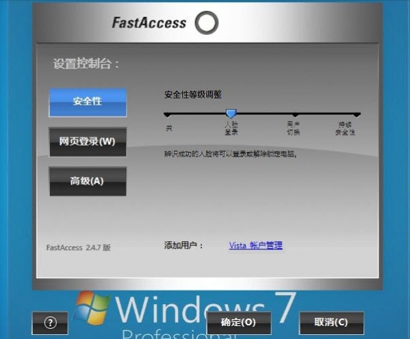 FastAccess(dell人脸识别软件)截图