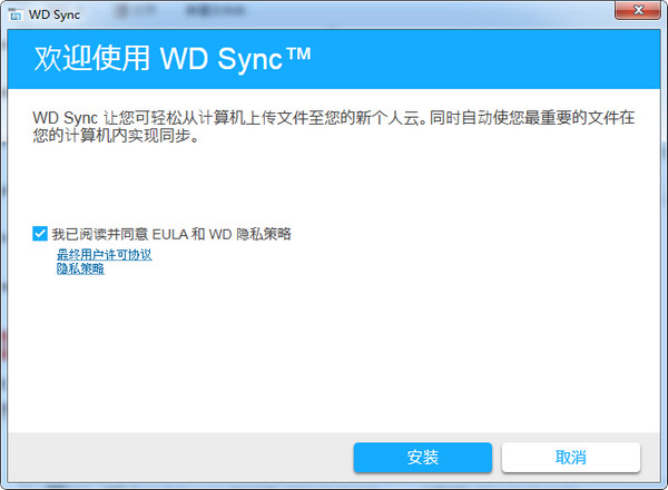 WD Sync for windwos(西部数据同步软件)截图