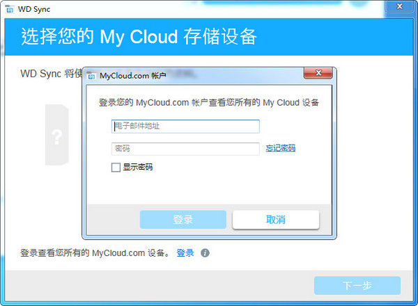 WD Sync for windwos(西部数据同步软件)截图