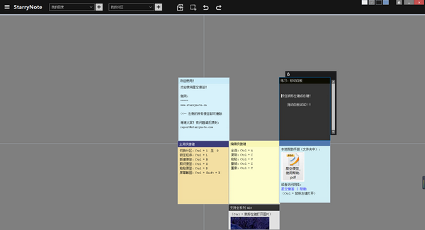 StarryNote(星空便签)截图