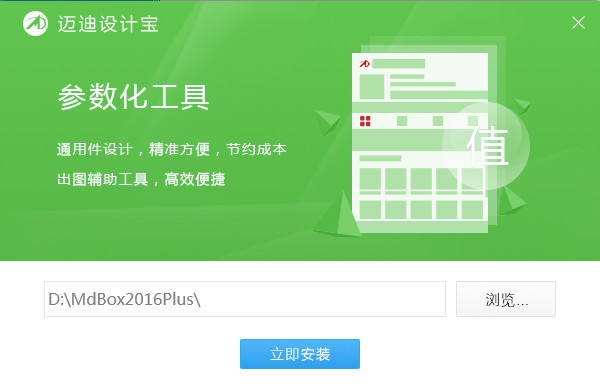 迈迪设计宝2016Plus截图