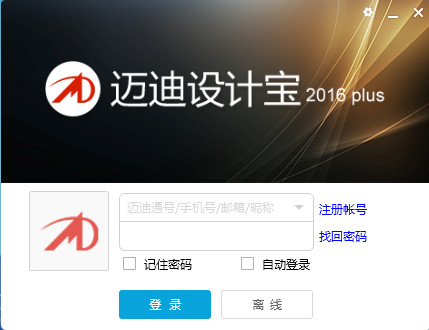 迈迪设计宝2016Plus截图