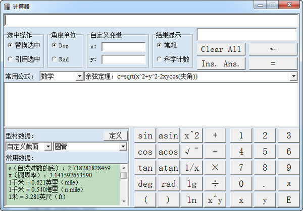 截面特性查询计算器截图