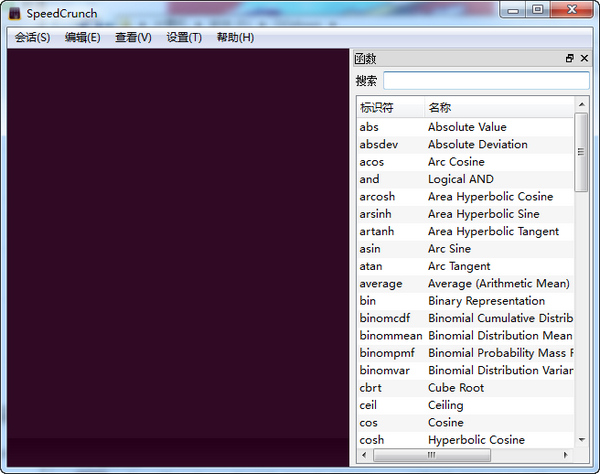 SpeedCrunch(函数计算器)截图