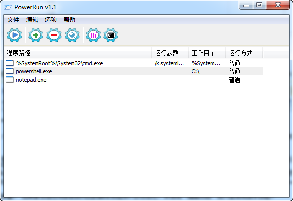 PowerRun(最高权限运行工具)截图