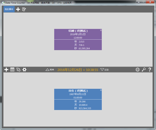 Date Time Counter(计时器工具)截图
