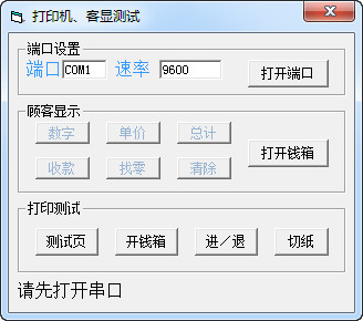 打印机客显测试软件截图