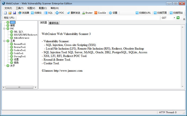 WebCruiser(网站漏洞扫描安装)截图